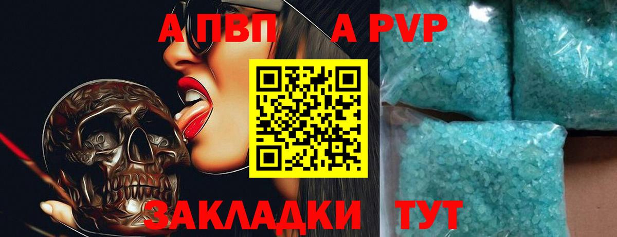 A PVP Соль Сердобск