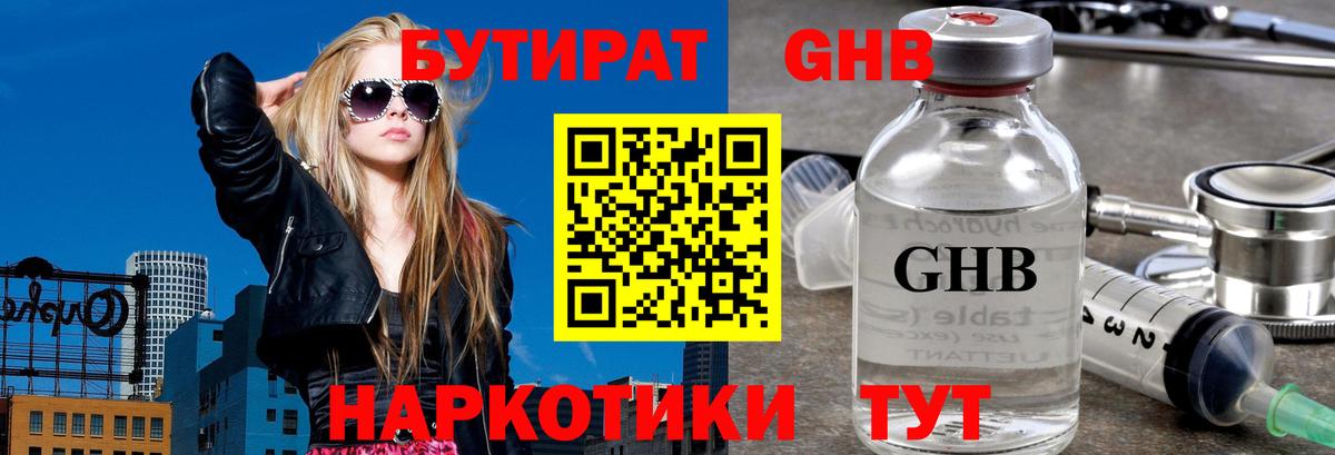 Бутират Butirat Сердобск