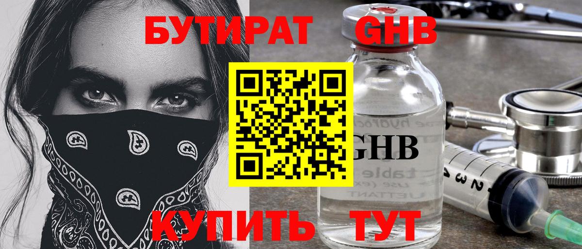 Бутират 99%  Вход с VPN  БУТИРАТ  Сердобск 