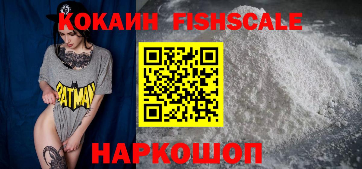 COCAIN FishScale  Вход с VPN  COCAIN Боливия  Сердобск 