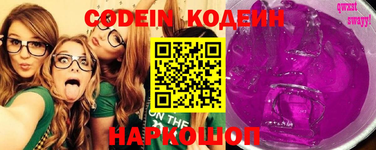 Сердобск  Кодеин напиток Lean (лин)  Вход с VPN 