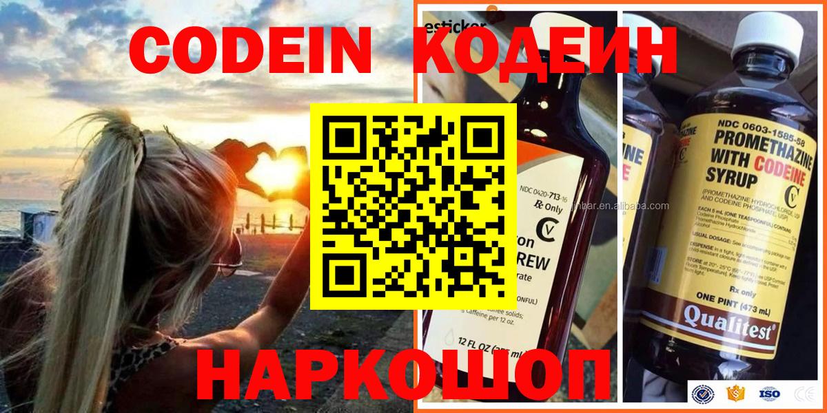 Кодеиновый сироп Lean напиток Lean (лин) Сердобск