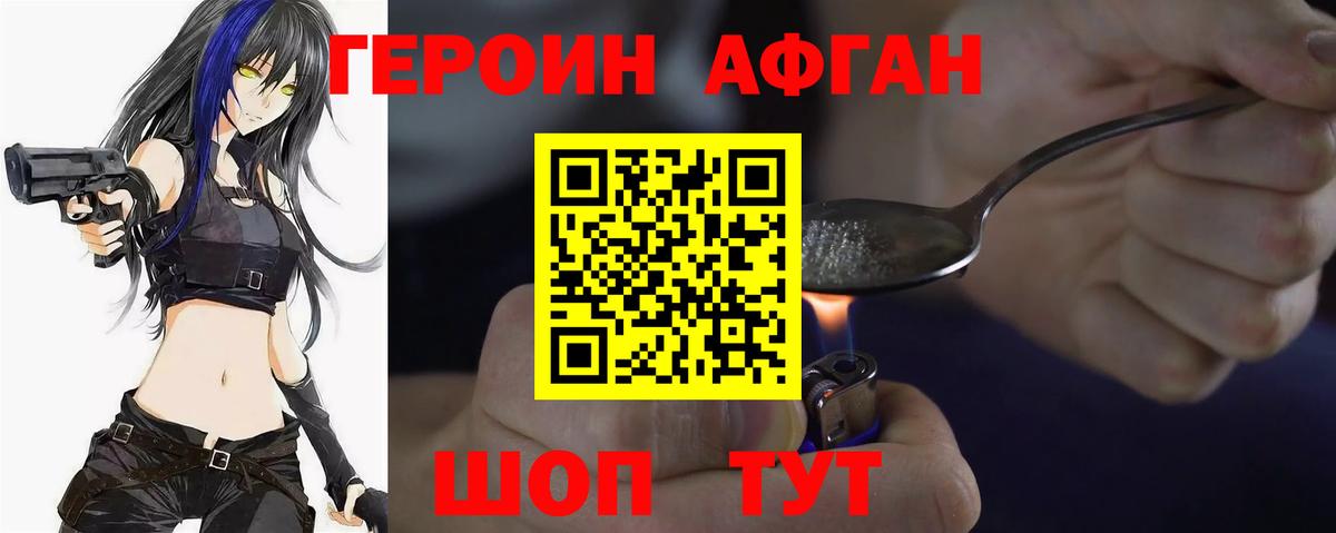 ГЕРОИН  Вход с VPN  Сердобск  ГЕРОИН афганец 