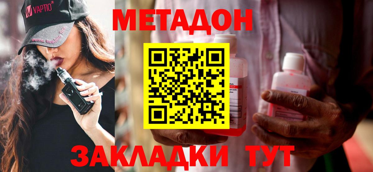 Метадон кристалл Сердобск